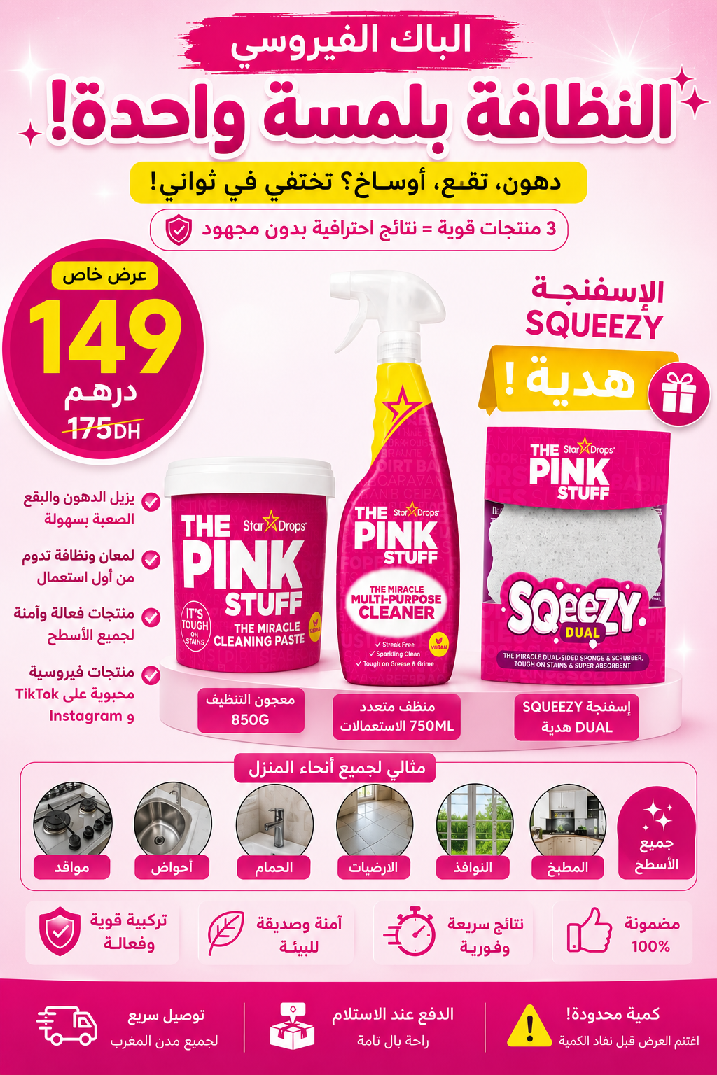pink stuff maroc