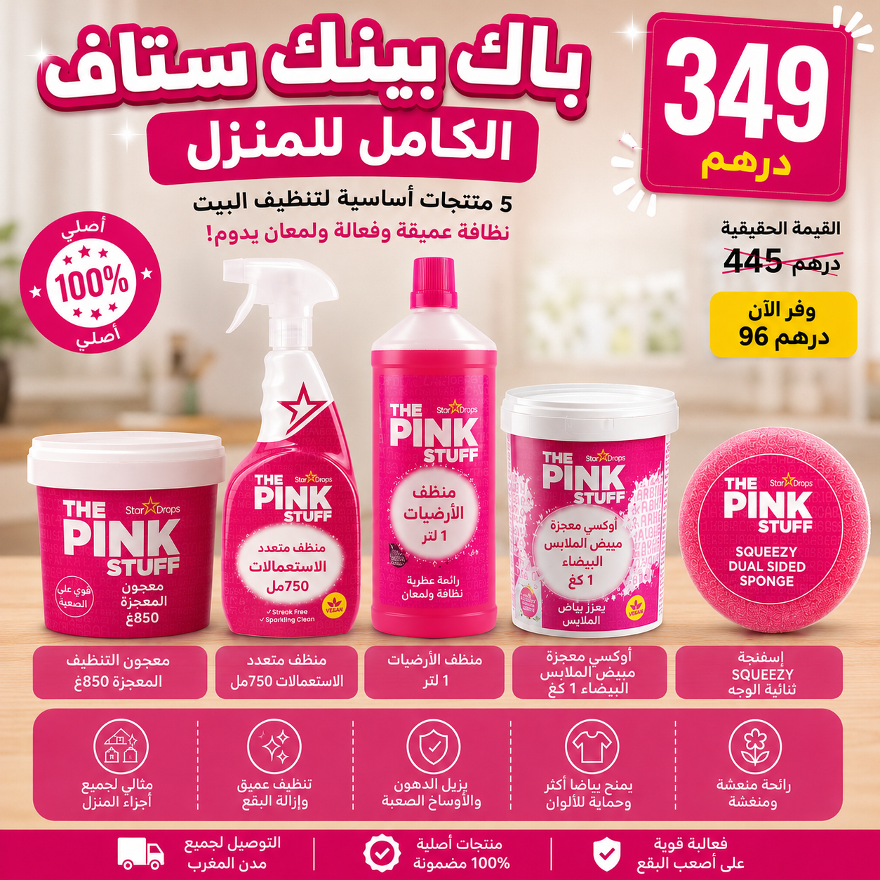 pink stuff maroc dispo en ligne maroc
